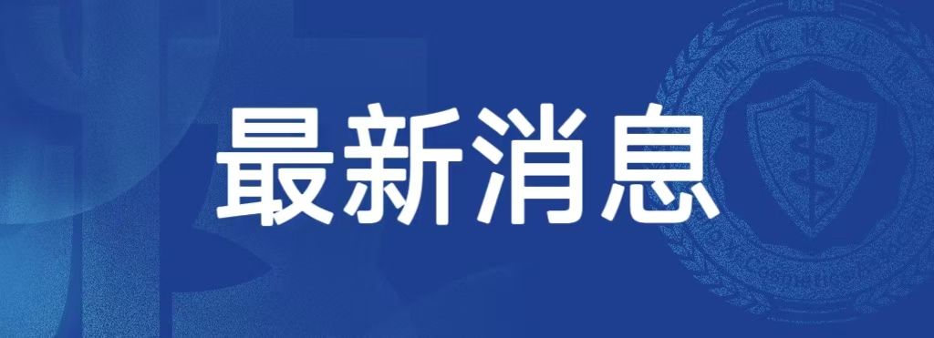 喜报！热烈祝贺广西化妆品协会党支部荣获自治区食品药品行业党委表彰