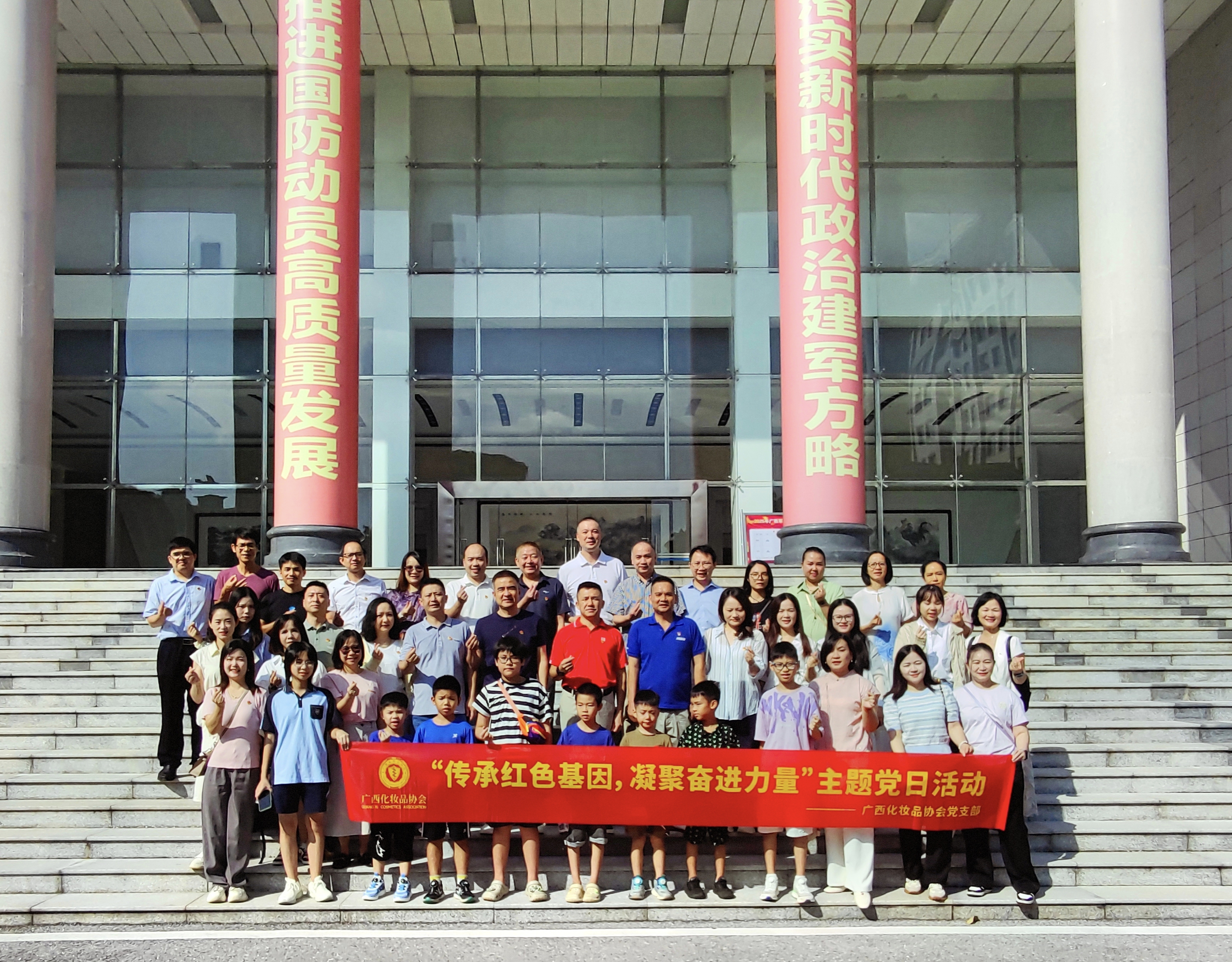 传承红色基因，凝聚奋进力量&mdash;&mdash;广西化妆品协会党支部主题党日活动