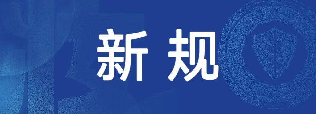 【法规政策】新规！规范化投诉举报处置，持续优化消费环境