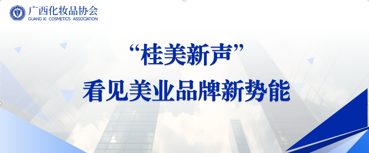 凝聚桂美榜样，赋能行业未来｜“立行广西，桂美新声”专访计划全景纪实与未来展望