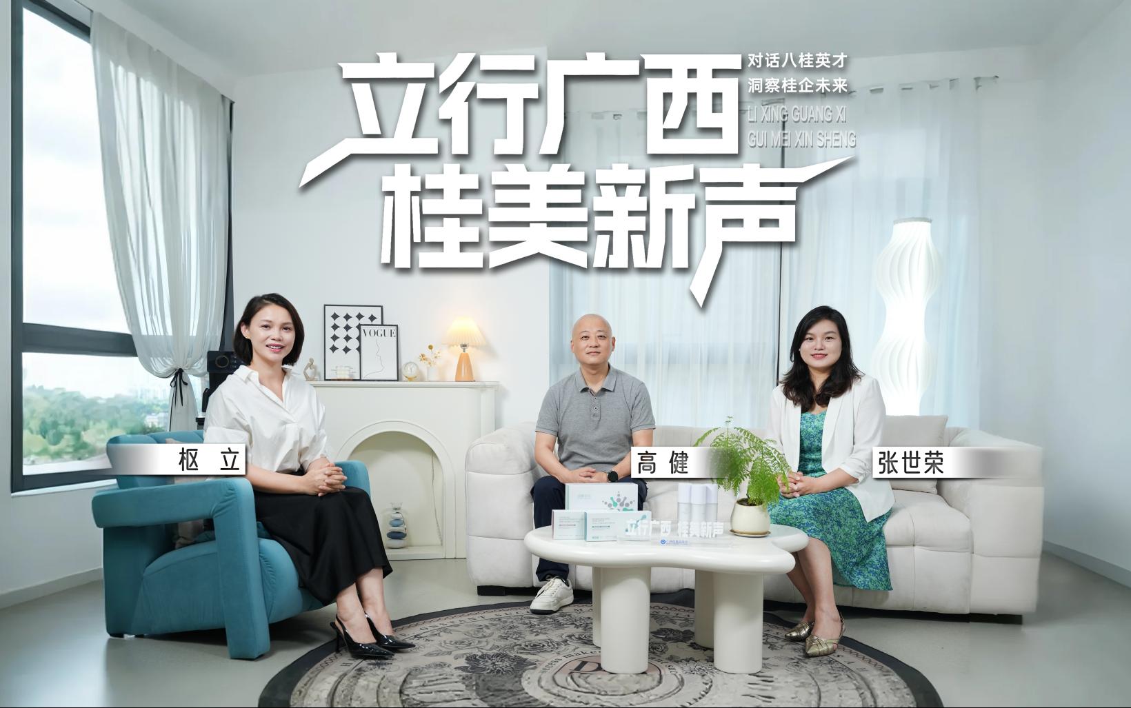 【&ldquo;桂美新声&rdquo;&mdash;&mdash;看见美业品牌新势能】走进企业家世界第十五期 副会长单位-还颜日记