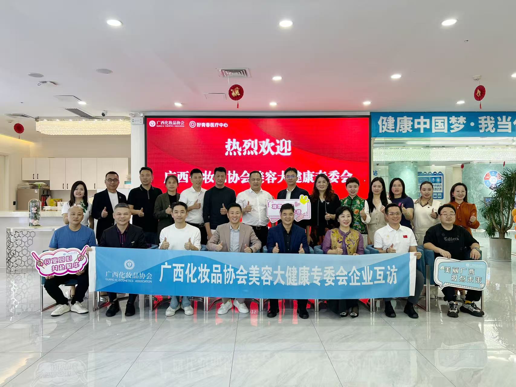 共探行业新机，共话发展未来&mdash;&mdash;广西化妆品协会美容大健康专委会企业互访活动圆满举办