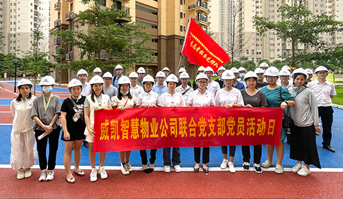 （威凯）预鉴美好  ‘威’您而来