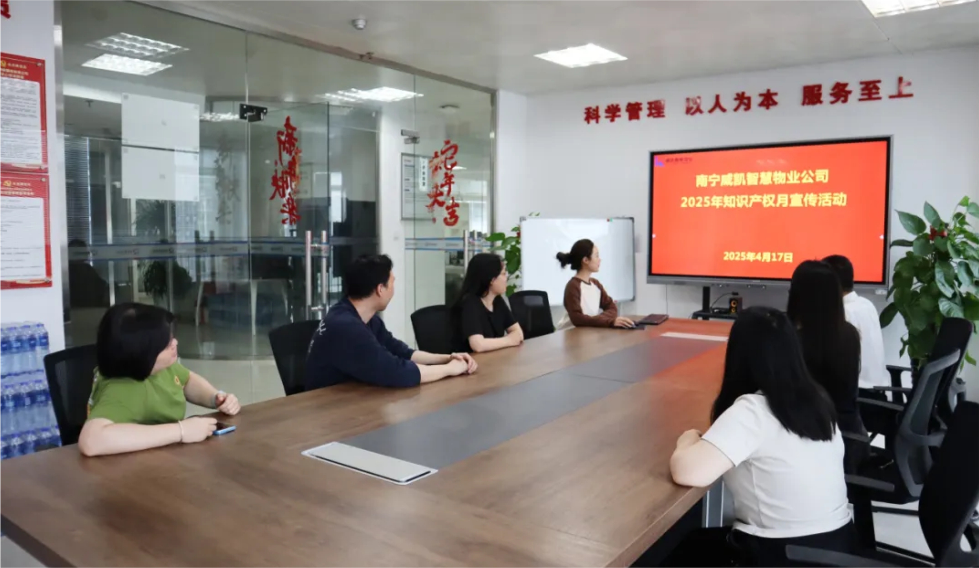 威凯智慧物业开展2025年知识产权业务培训